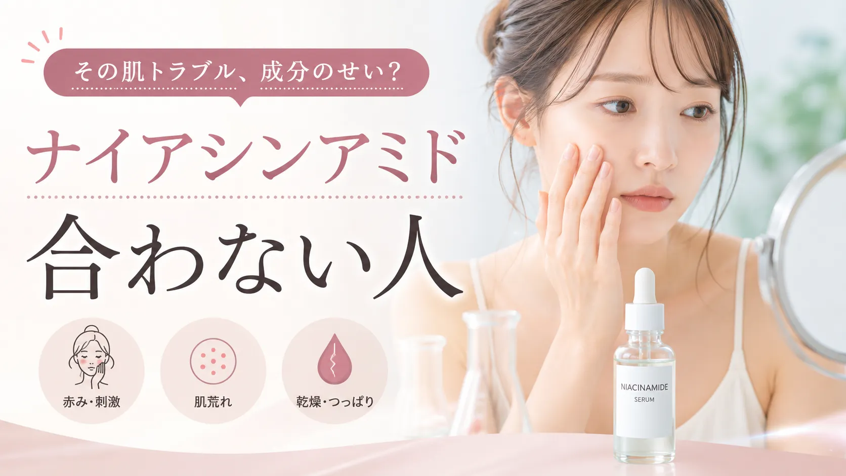 ナイアシンアミド 合わない人
